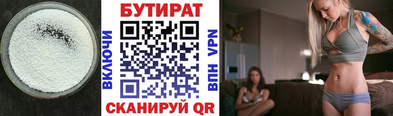 Бутират Butirat  Мегион 
